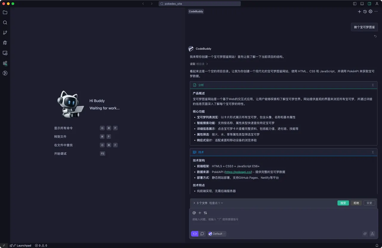 The agent planning a multi-step task in CodeBuddy